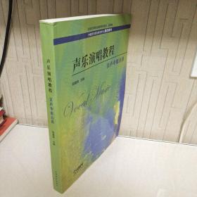 声乐演唱教程·美声中低音卷