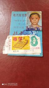 1995年北京市~市学月票