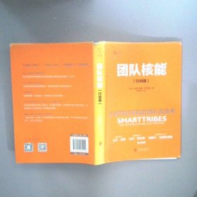 团队核能：行动版