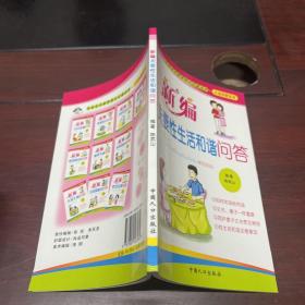 社会主义新家庭文化屋丛书·夫妻保健系列：新编夫妻传统养生问答