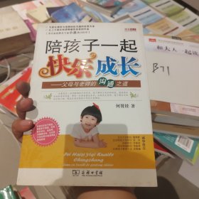 陪孩子一起快乐成长