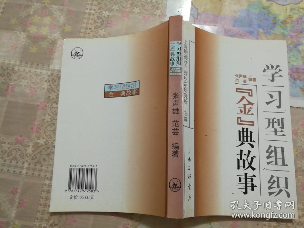 学习型组织“金”典故事