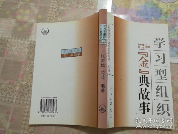 学习型组织“金”典故事