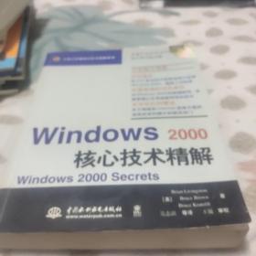 Windows2000核心技术精解
