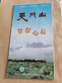 天门山乐游指南