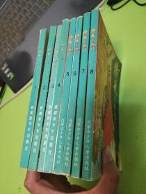 漫画 倚天屠龙记 1.2.3.4.5.6.7.8（1-8 八册合售 1-4册为新疆少年儿童出版社、5-8册为内蒙古少年儿童出版社)