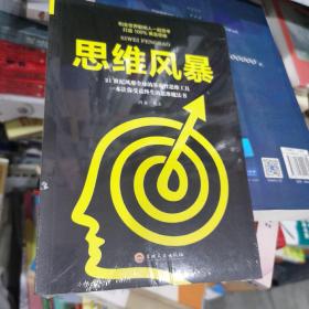 思维风暴