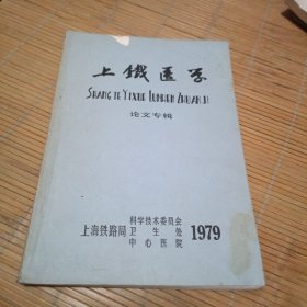 上铁医学论文专辑