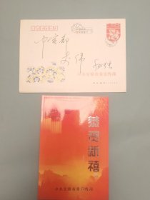 安徽省委宣传部新年贺卡（带签名）