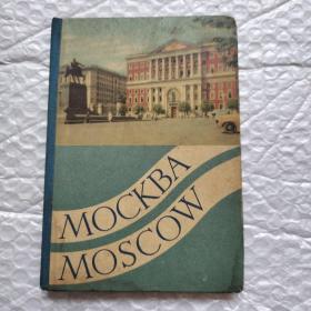 MOSCOU  MOSKAU 莫斯科（画册）50年代折叠式