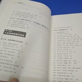 从房客到房东人生首套房操作指南