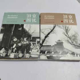 旧京图说（上下册）