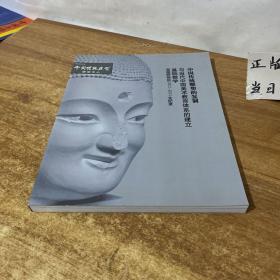 中国传统雕塑的复制与当代中国美术教育体系的建立基础教学 高级研修班2012-2013全纪录