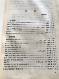 中医经验资料选编第四期 成都老中医临床治验用药