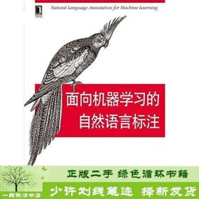 面向机器学习的自然语言标注