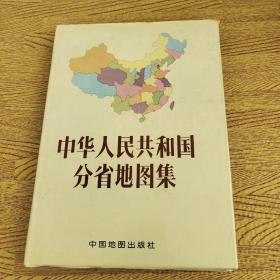 中華人民共和國分省地圖集