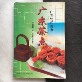 广东茶点:[广东特色美食]