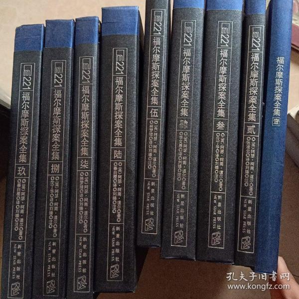 福尔摩斯探案全集（图注本 精装收藏版）：套装共9册