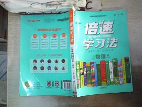 2020秋倍速学习法八年级物理—人教版（上）万向思维