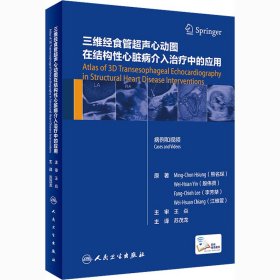 三维经食管超声心动图在结构性心脏病介入治疗中的应用