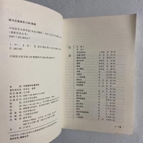 中国美学名著导读 110-29