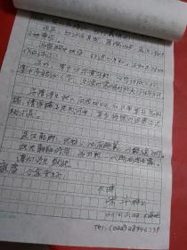 昆仑诗社发起人之一，天津老诗人米斗信札一通4页【广东作家--柯原藏】