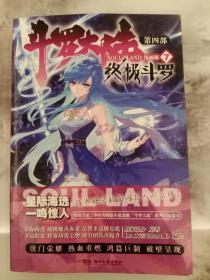 斗罗大陆4终极斗罗漫画版7