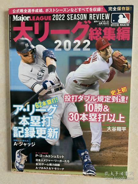 原版美国MLB棒球大联盟2022总结写真大型画册