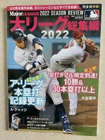 原版美国MLB棒球大联盟2022总结写真大型画册