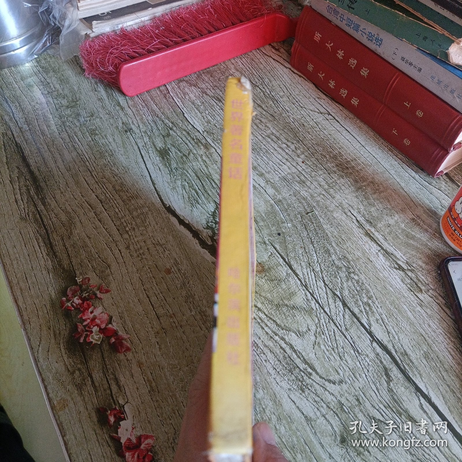 《世界著名童话》2 单本 精装