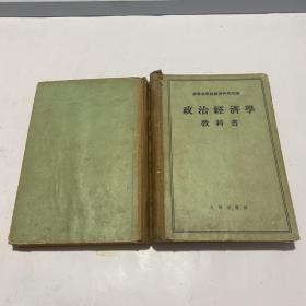 政治经济学教科书