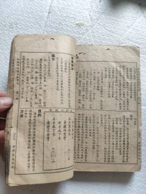 线装初等国语读本教学法