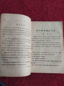 新著国语文法（1955年校订本）
