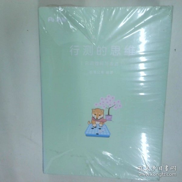 公务员考试  行测的思维 常识 数量关系与资料分析 判断推理 语言理解与表达 4本合售  粉笔公考 新华出版社