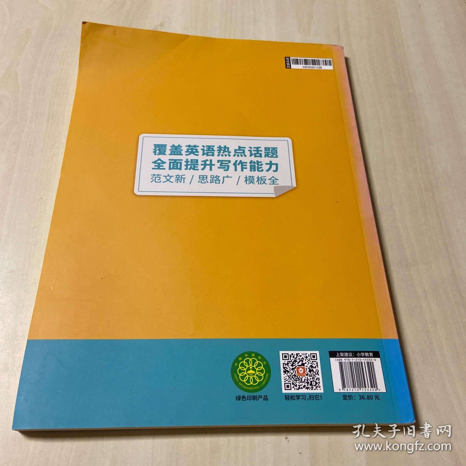【时光学】英语范文一本全 小学生3-6年级通用写作技巧英语词汇语法素材积累同步练习册