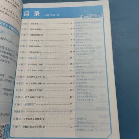 学霸的暑假暑期思维题大通关数学五升六