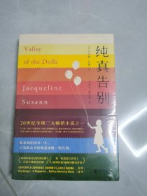 纯真告别