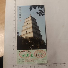 西安大雁塔