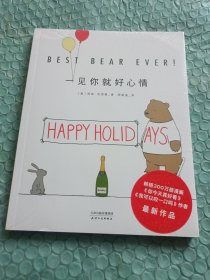 一见你就好心情