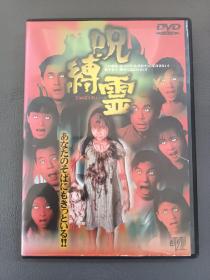 鬼片王之再现凶榜 日版DVD 有国语发音