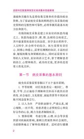 皮肤科住院医师规范化培训基本技能教程