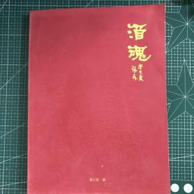 道魂