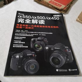 Sony  α550/α500/α450完全解读
用索尼新一代高配置数码单反相机拍摄一流照片   索尼相机