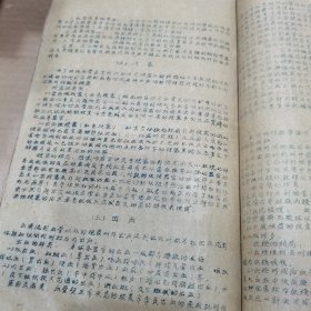 1959年油印老医书4本合订（药物学，放射学讲义，实验诊断学，传染病及流行病学实习，病理学讲义）