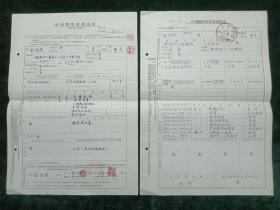 1951年 中华医学会会员登记表 此会员： 江苏省南京市人， 金绍周 1918年毕业于北京协和医学院 第09542号 二份合售