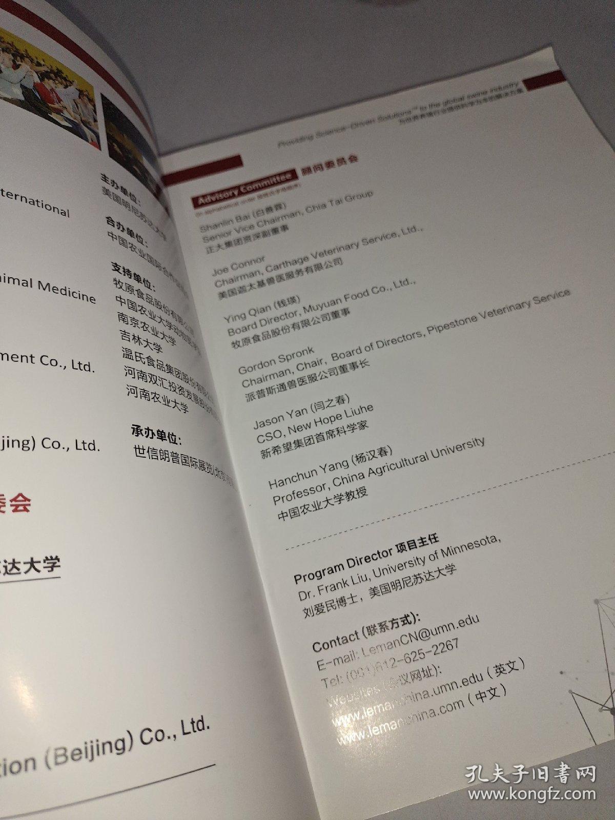 第九届李曼中国养猪大会会议报告资料