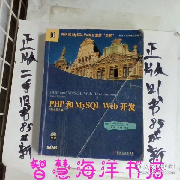 PHP和MySQL Web开发