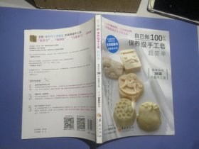 自己做100%保养级手工皂