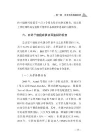 卒中相关非运动症状多学科管理专家共识 9787518997367 赵性泉，王春雪 科学技术文献出版社