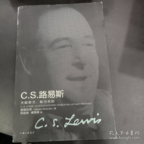 C.S.路易斯：天赋奇才，勉为先知